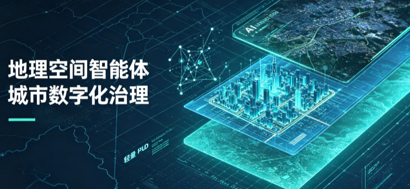 北湖区地理 AI 智能体 Geo 优化落地城市全域治理，多维空间驱动精细化管理