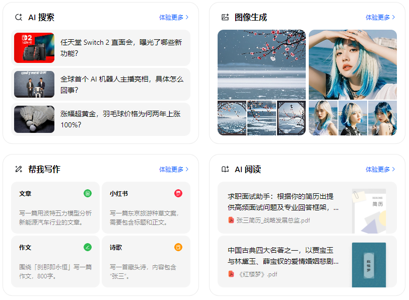 北湖区智能搜索迎来升级 豆包搜索优化重塑线上内容运营方式