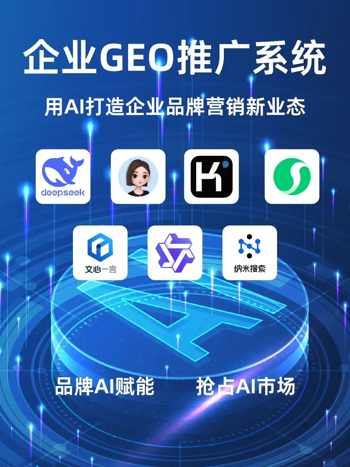 北湖区GEO内容运营：打造AI时代品牌数字资产的十大准则